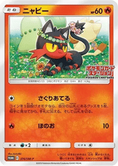 Litten - 374/SM-P (JP Exclusive)